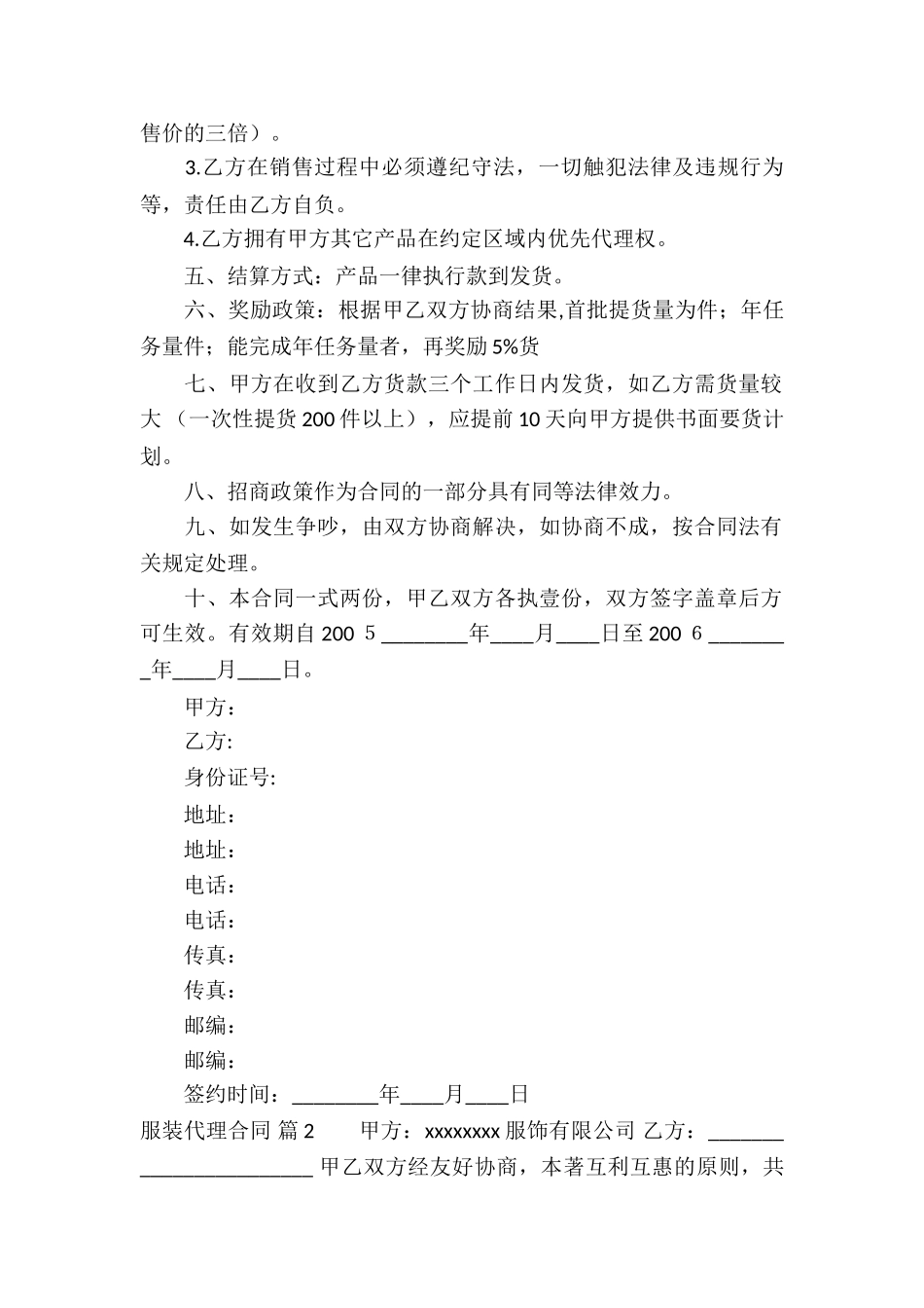 服装代理合同七篇_第2页