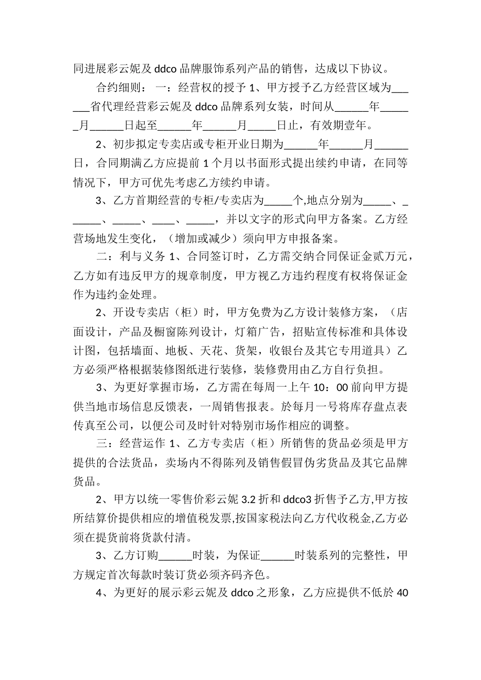 服装代理合同七篇_第3页