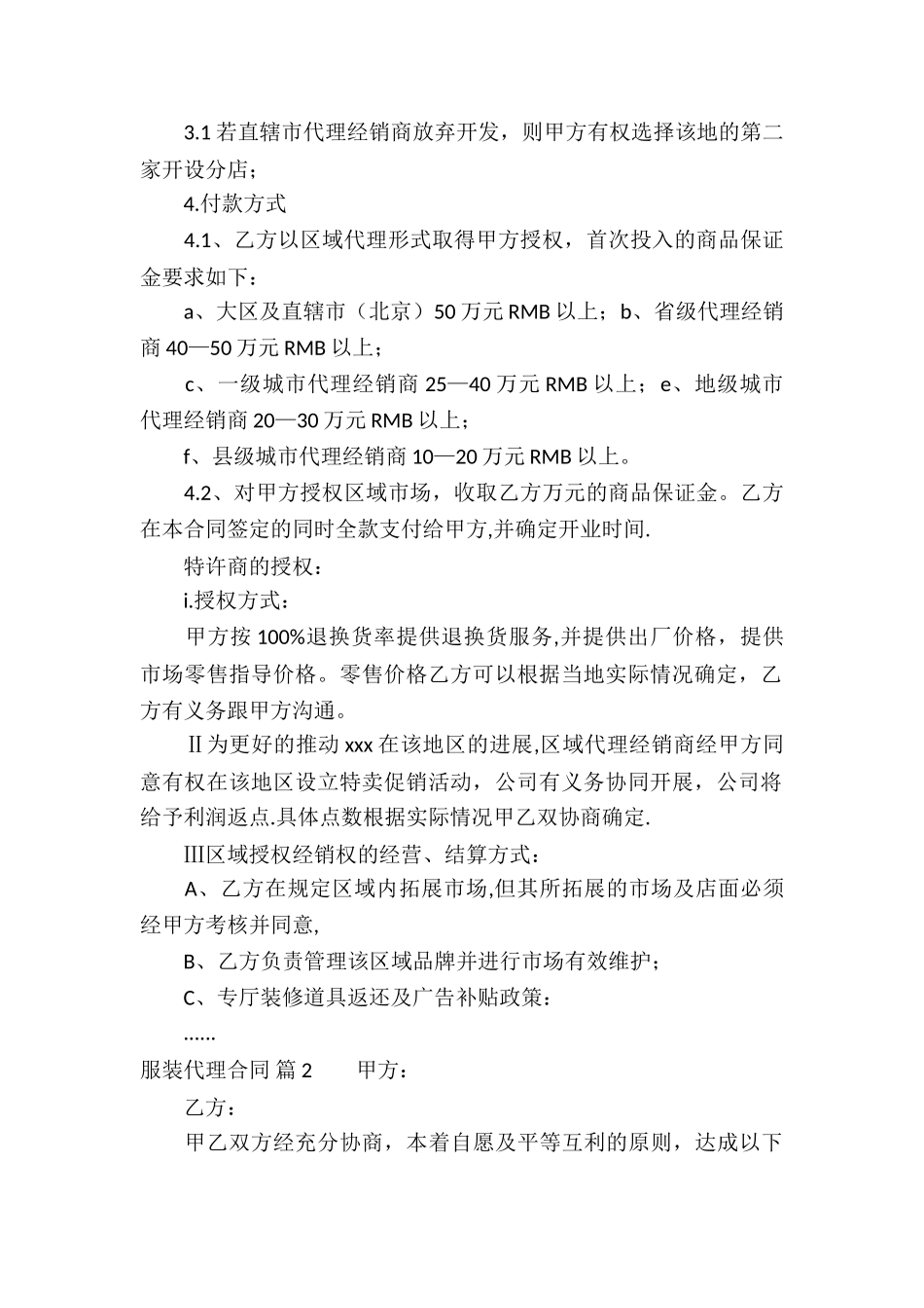 服装代理合同九篇_第2页