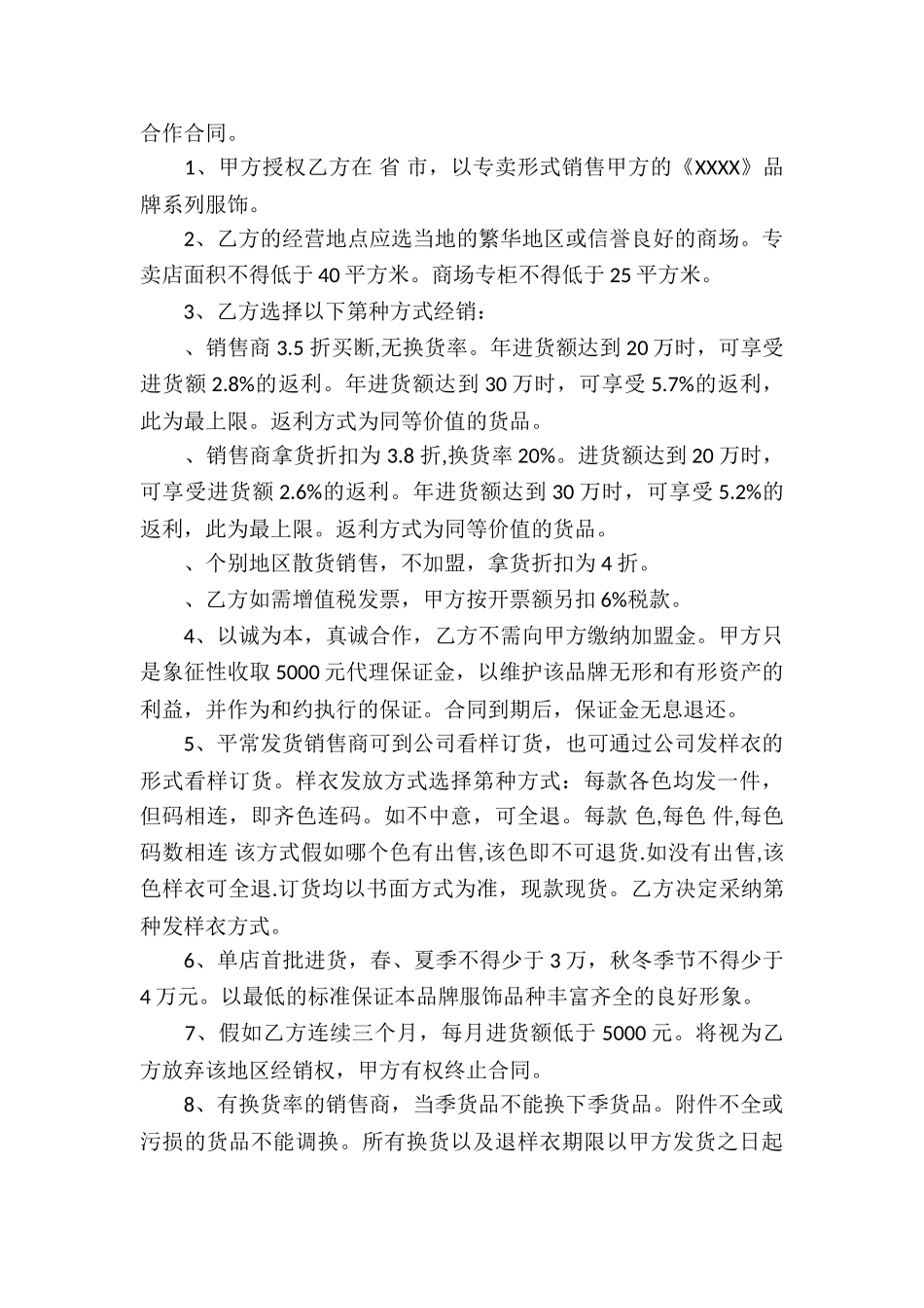服装代理合同九篇_第3页