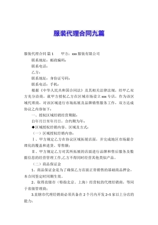 服装代理合同九篇