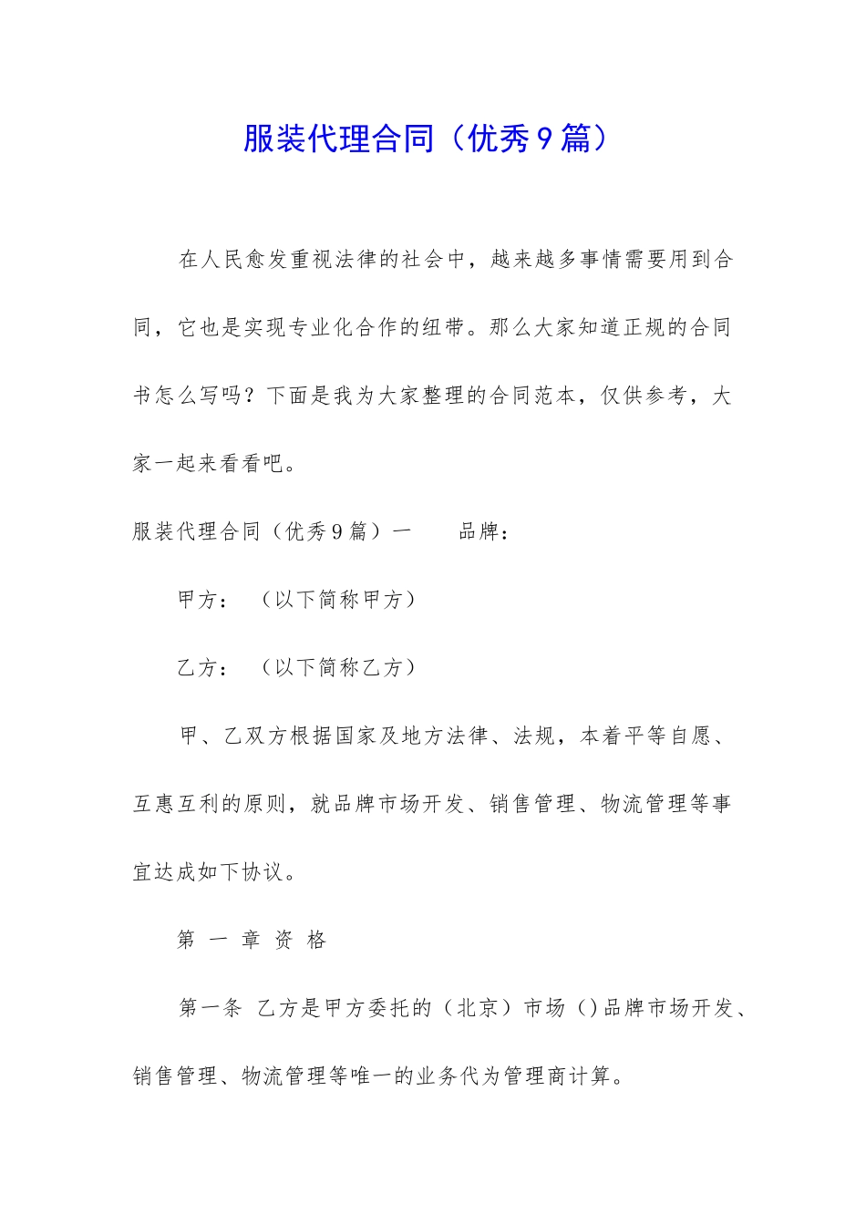 服装代理合同_第1页