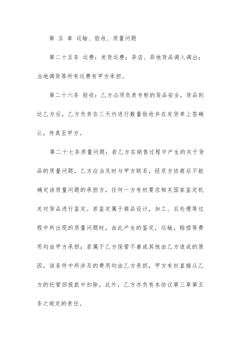 服装代理合同_第2页