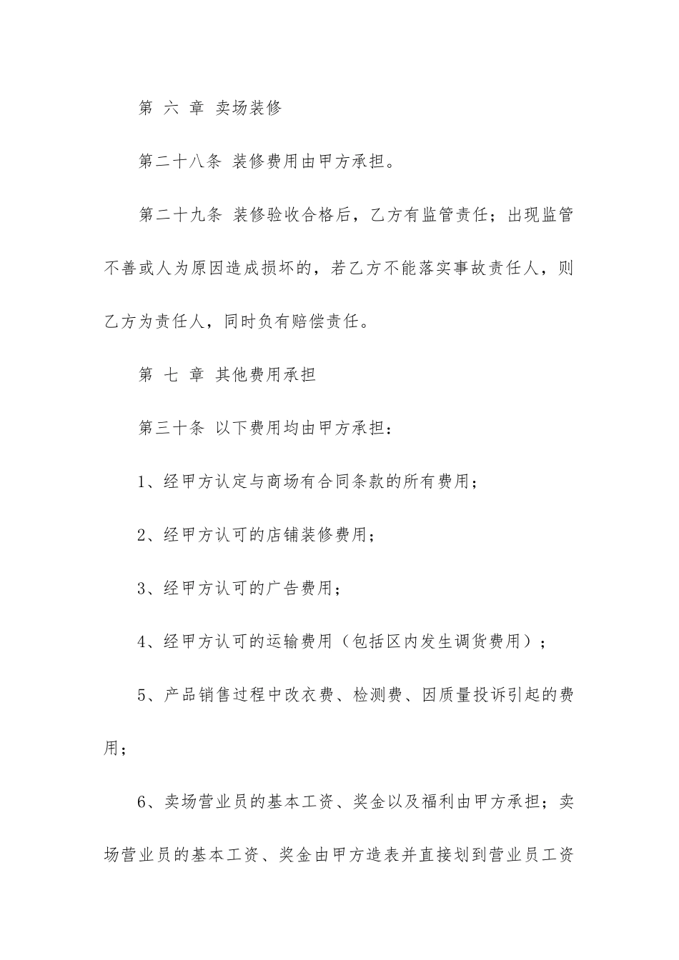 服装代理合同_第3页