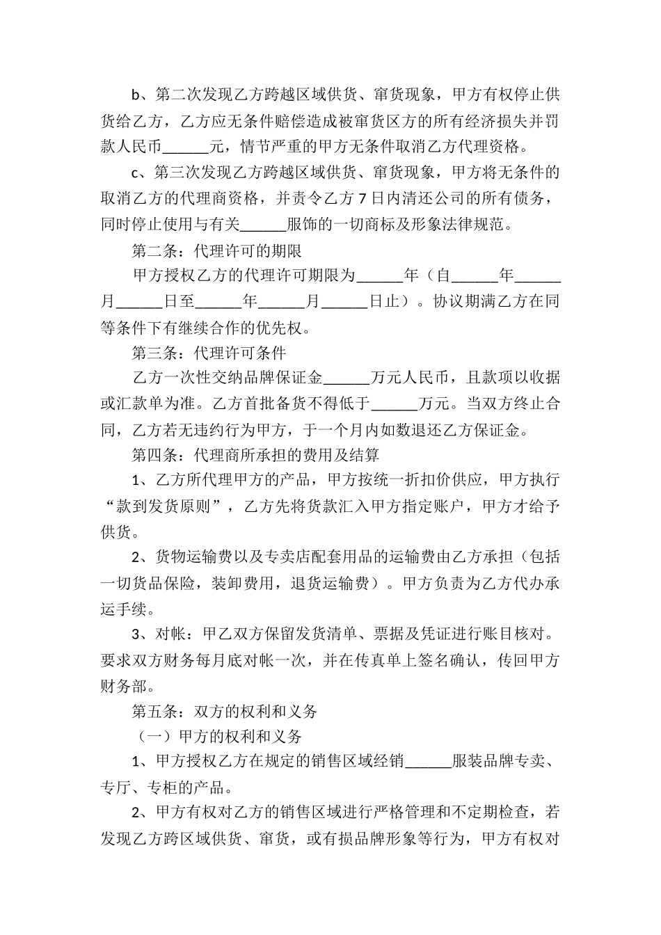 服装代理合同(集合15篇)_第2页