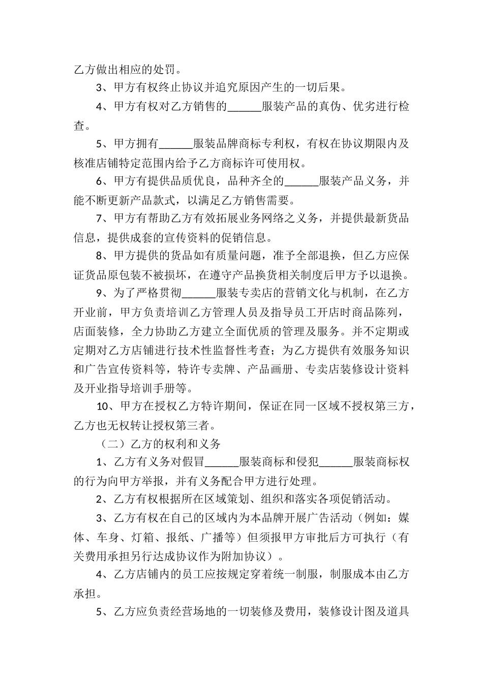 服装代理合同(集合15篇)_第3页