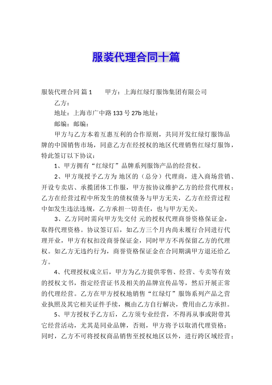 服装代理合同十篇_第1页