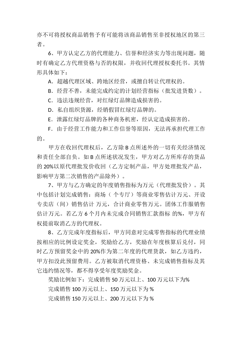 服装代理合同十篇_第2页