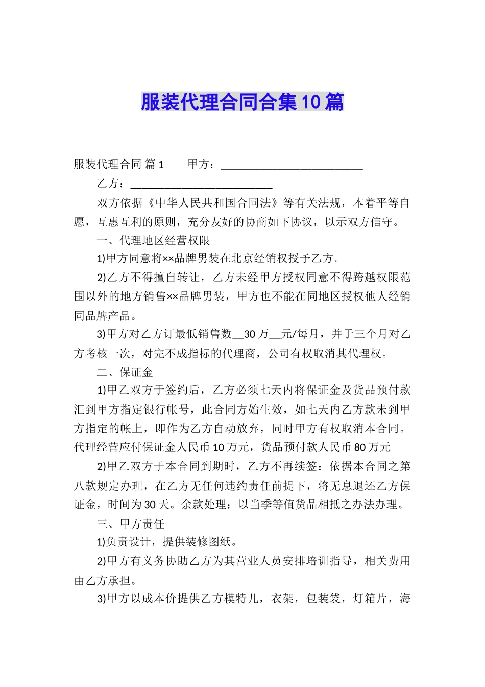 服装代理合同合集10篇_第1页
