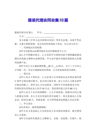 服装代理合同合集10篇