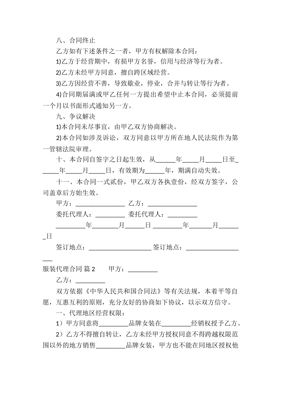 服装代理合同四篇_第3页