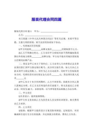 服装代理合同四篇