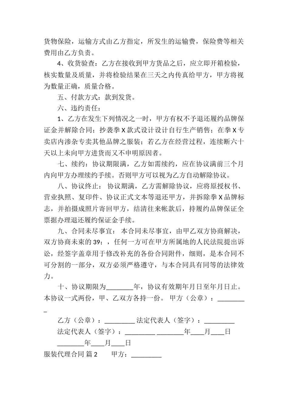 服装代理合同合集七篇_第2页