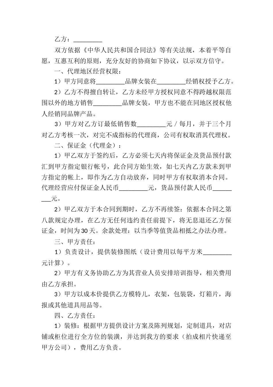 服装代理合同合集七篇_第3页