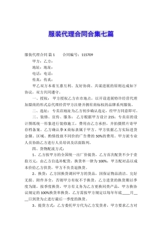 服装代理合同合集七篇