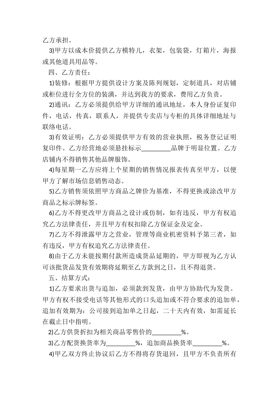 服装代理合同模板(通用8篇)_第2页