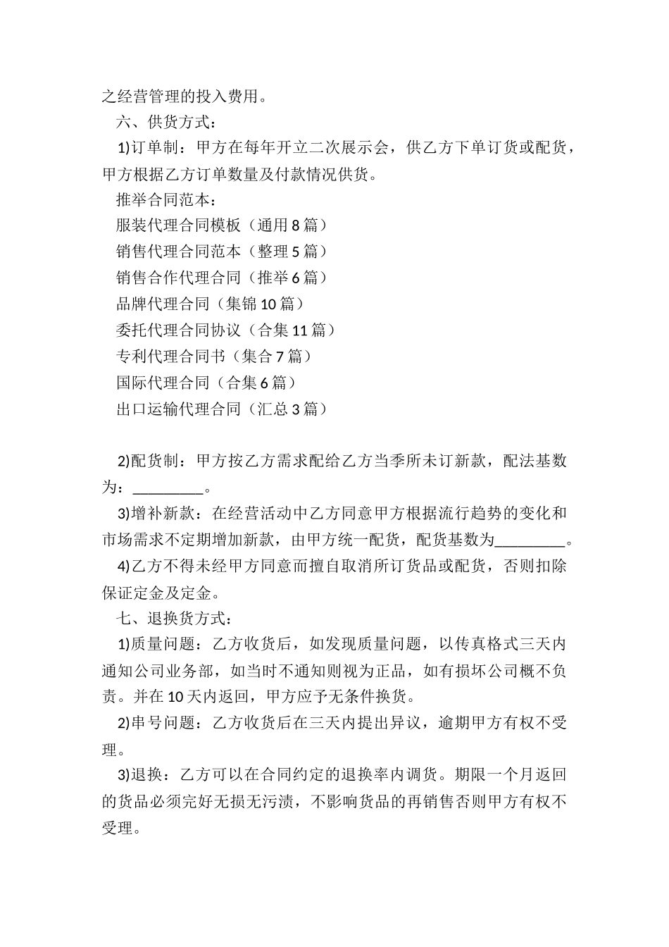 服装代理合同模板(通用8篇)_第3页