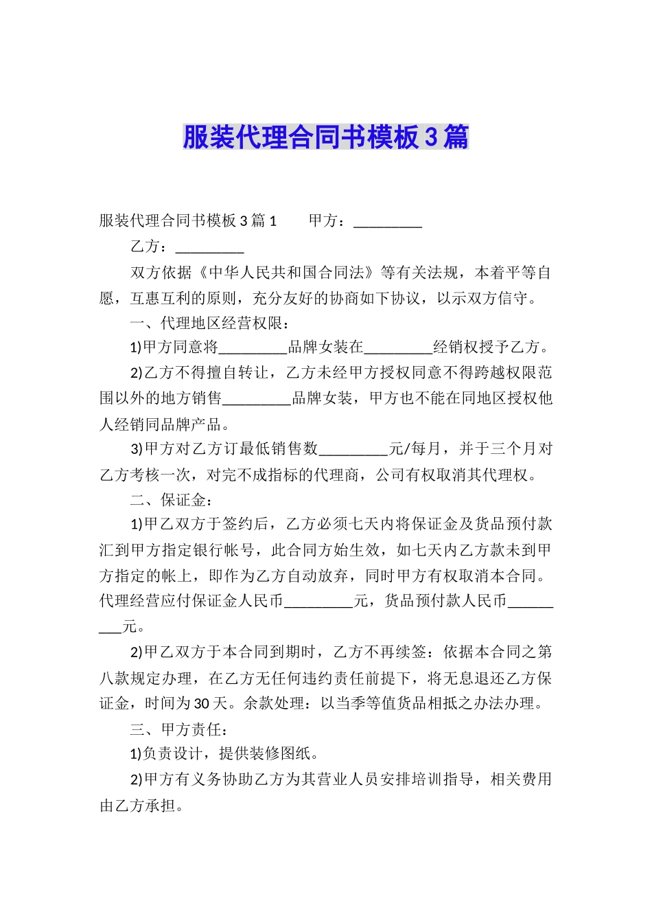 服装代理合同书模板3篇_第1页