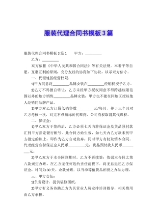 服装代理合同书模板3篇