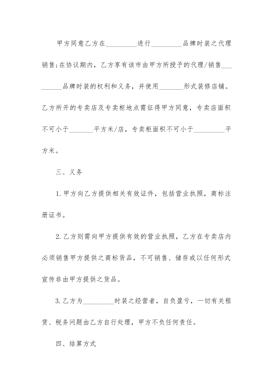 服装代理合同到期如何申请终止_第2页