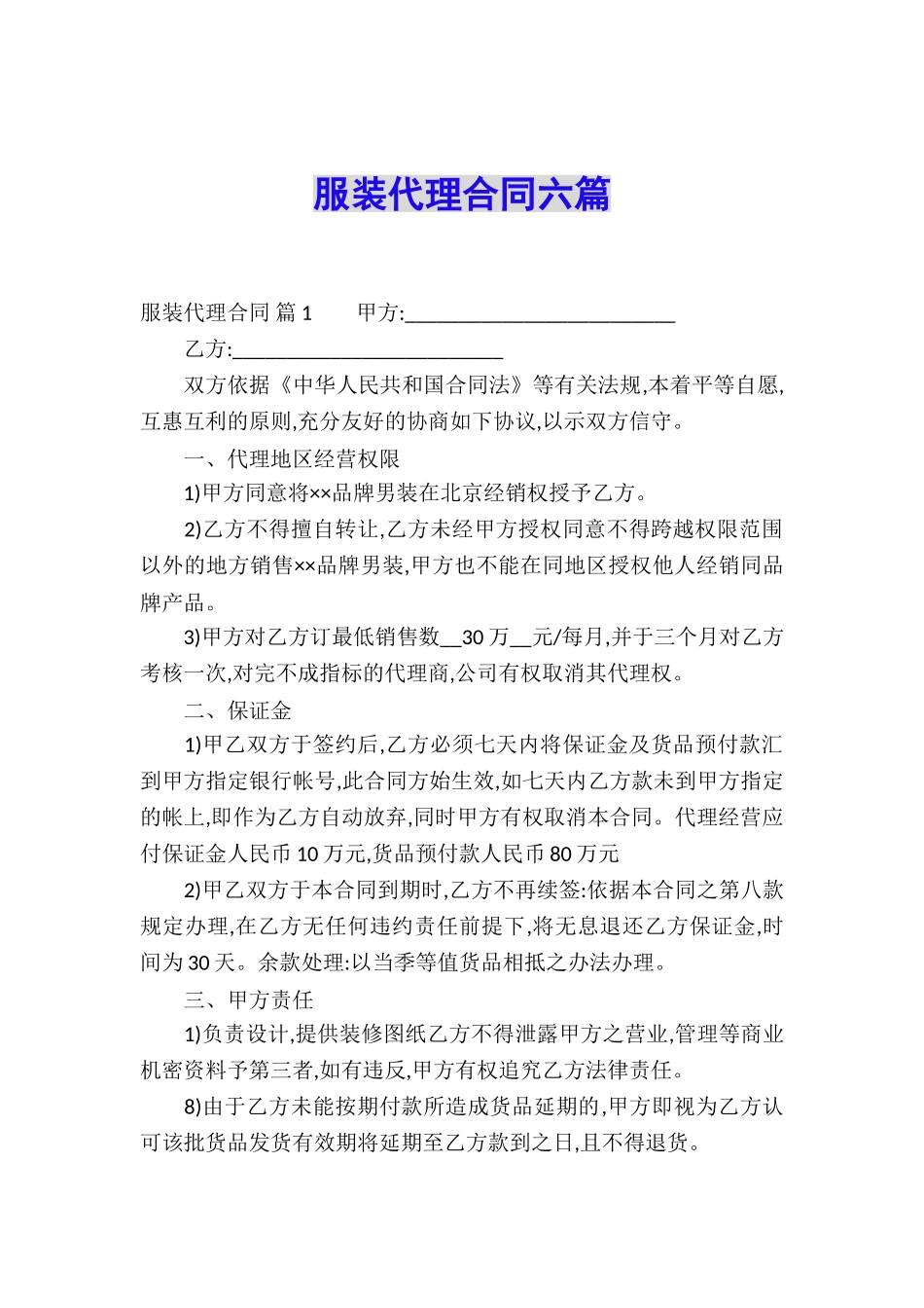 服装代理合同六篇_第1页