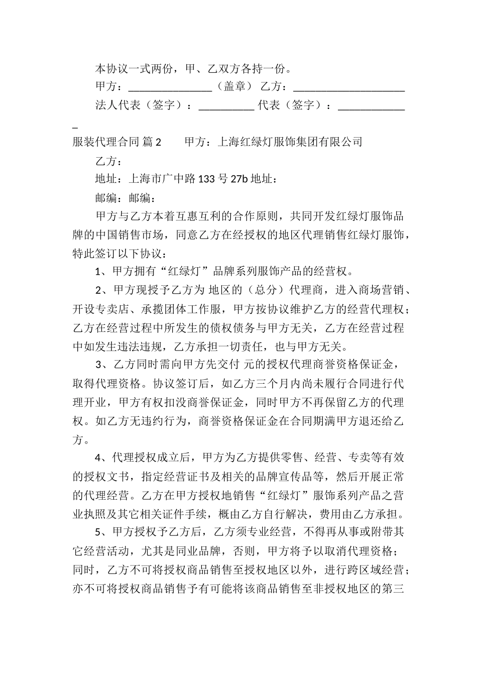 服装代理合同合集六篇_第3页