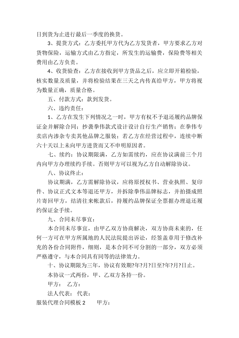 服装代理合同模板-_第2页