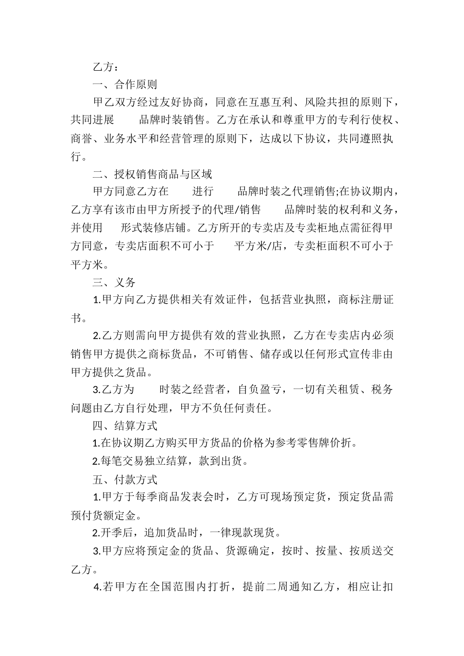 服装代理合同模板-_第3页