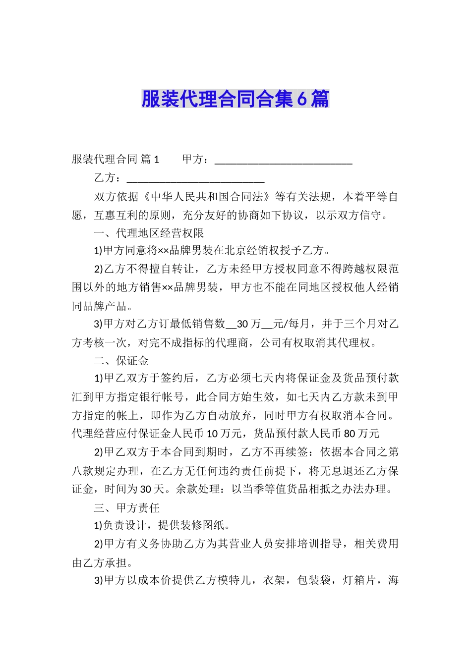 服装代理合同合集6篇_第1页