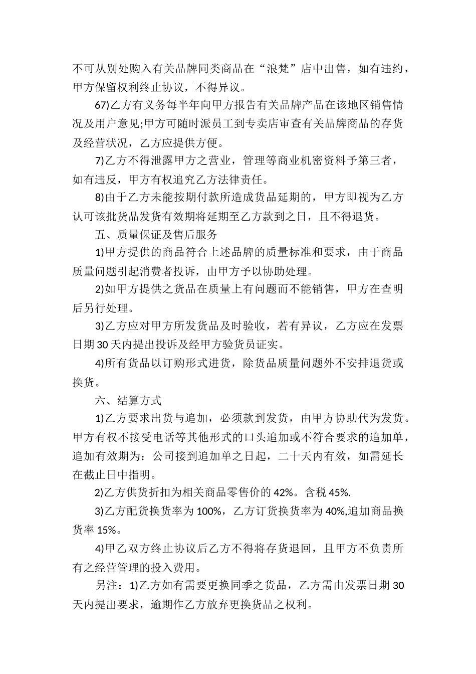 服装代理合同合集6篇_第3页