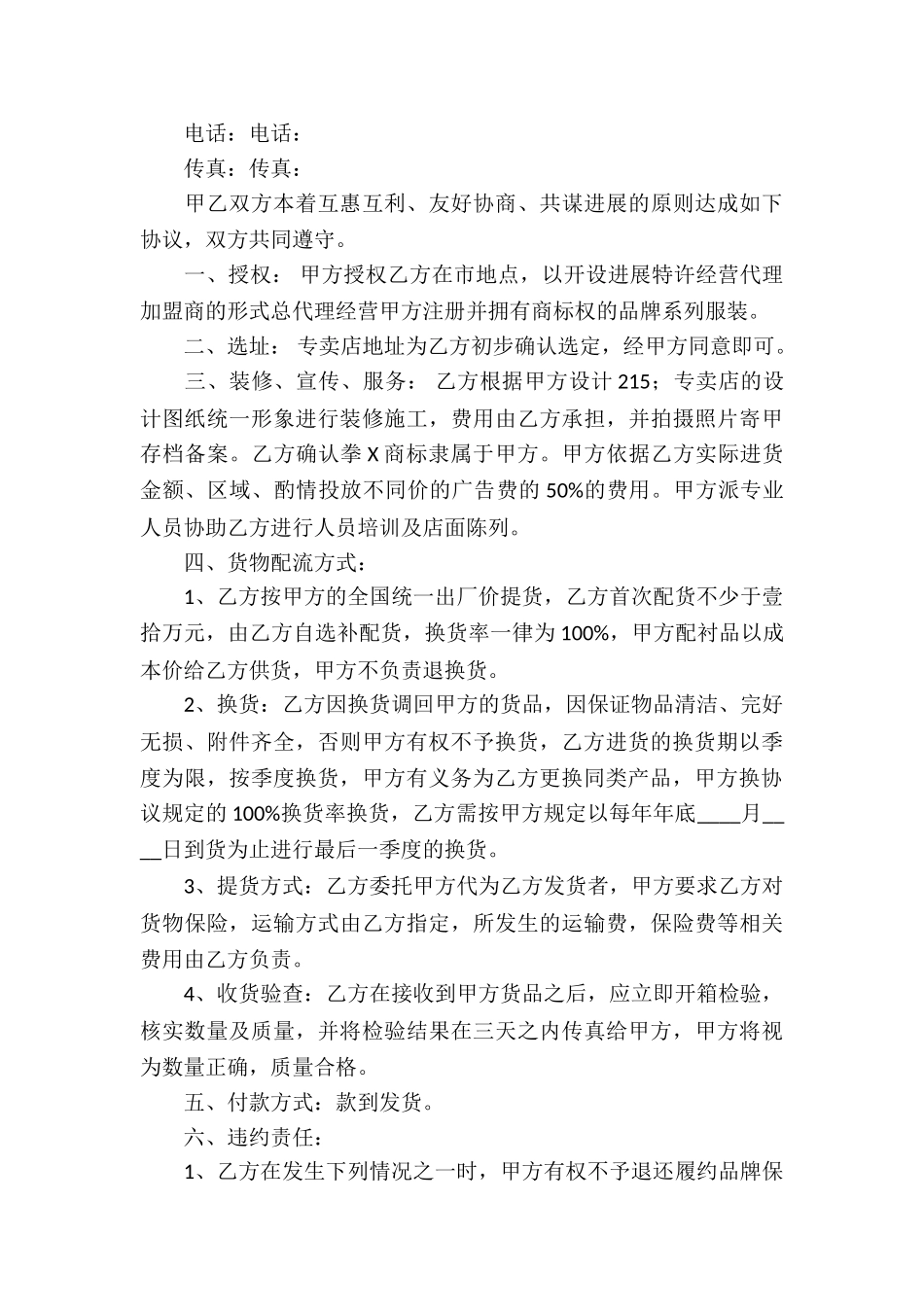 服装代理合同合集九篇_第3页