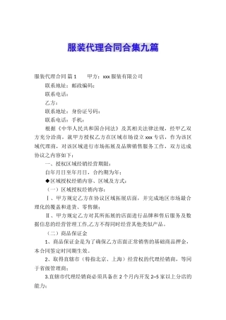 服装代理合同合集九篇