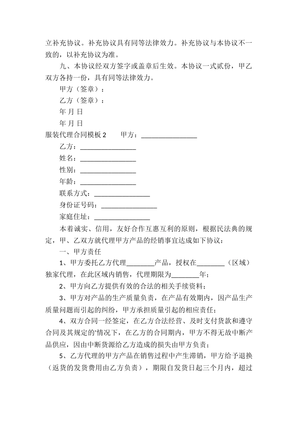 服装代理合同模板_第2页