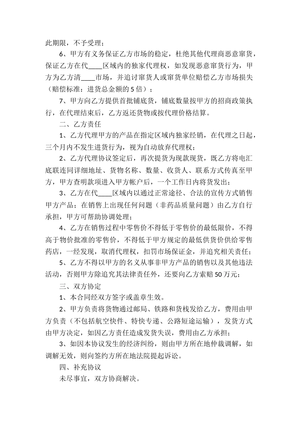 服装代理合同模板_第3页