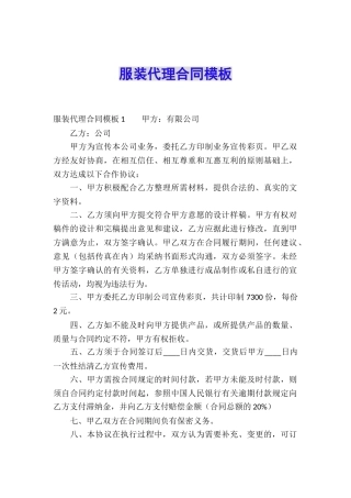 服装代理合同模板