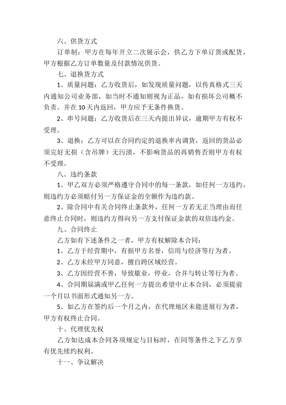 服装代理合同模板五篇_第3页