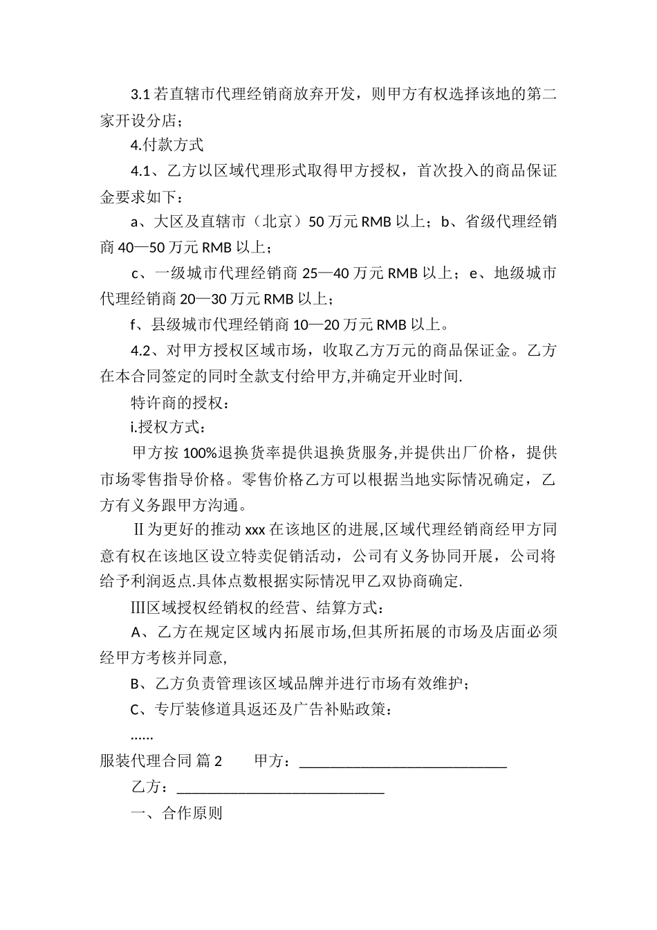 服装代理合同汇总8篇_第2页