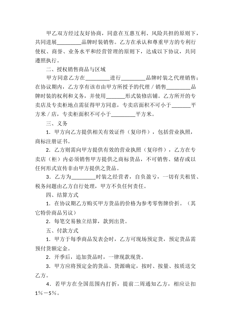 服装代理合同汇总8篇_第3页