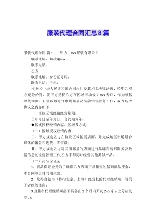 服装代理合同汇总8篇