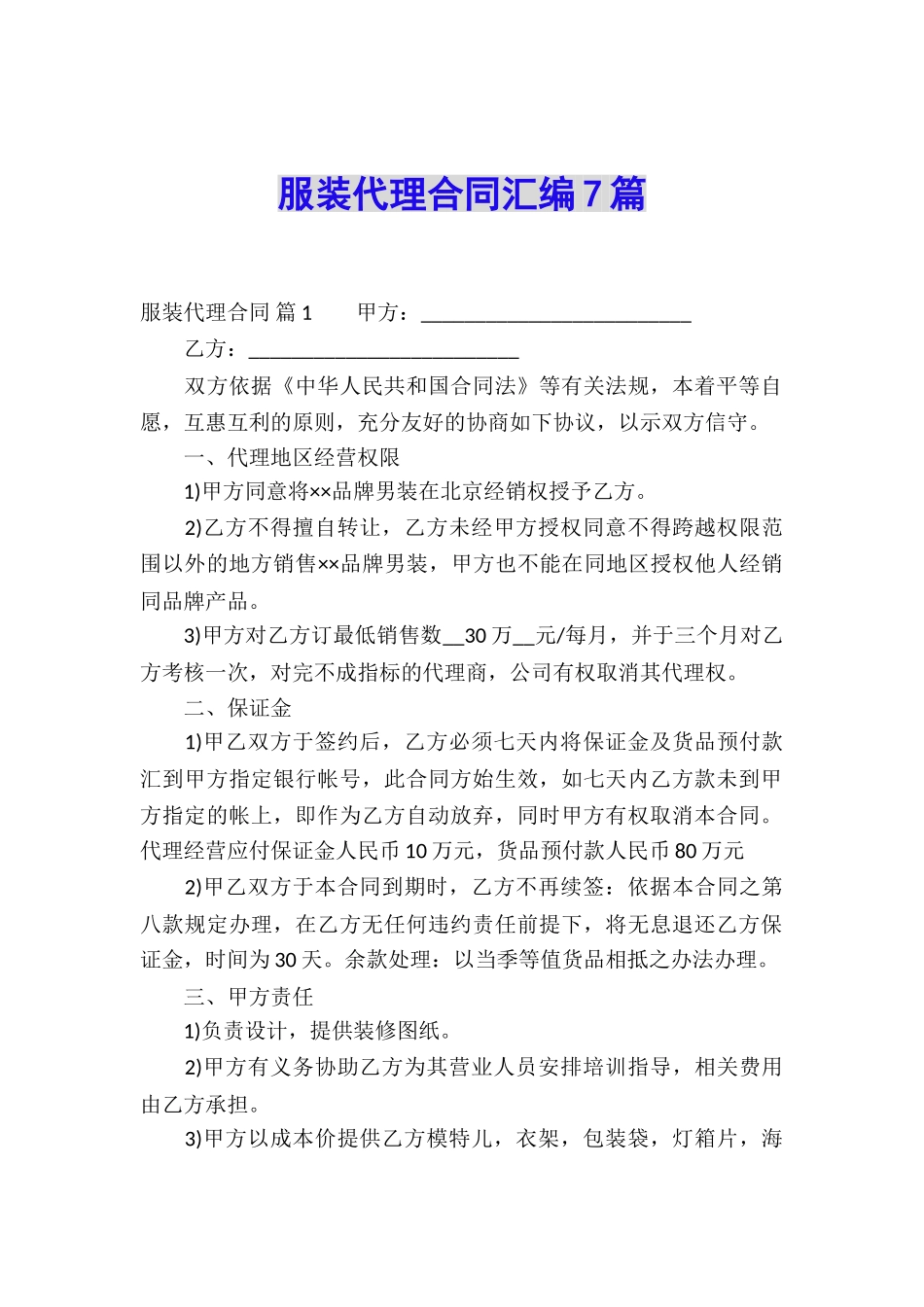 服装代理合同汇编7篇_第1页
