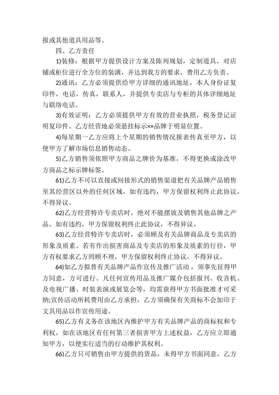 服装代理合同汇编7篇_第2页