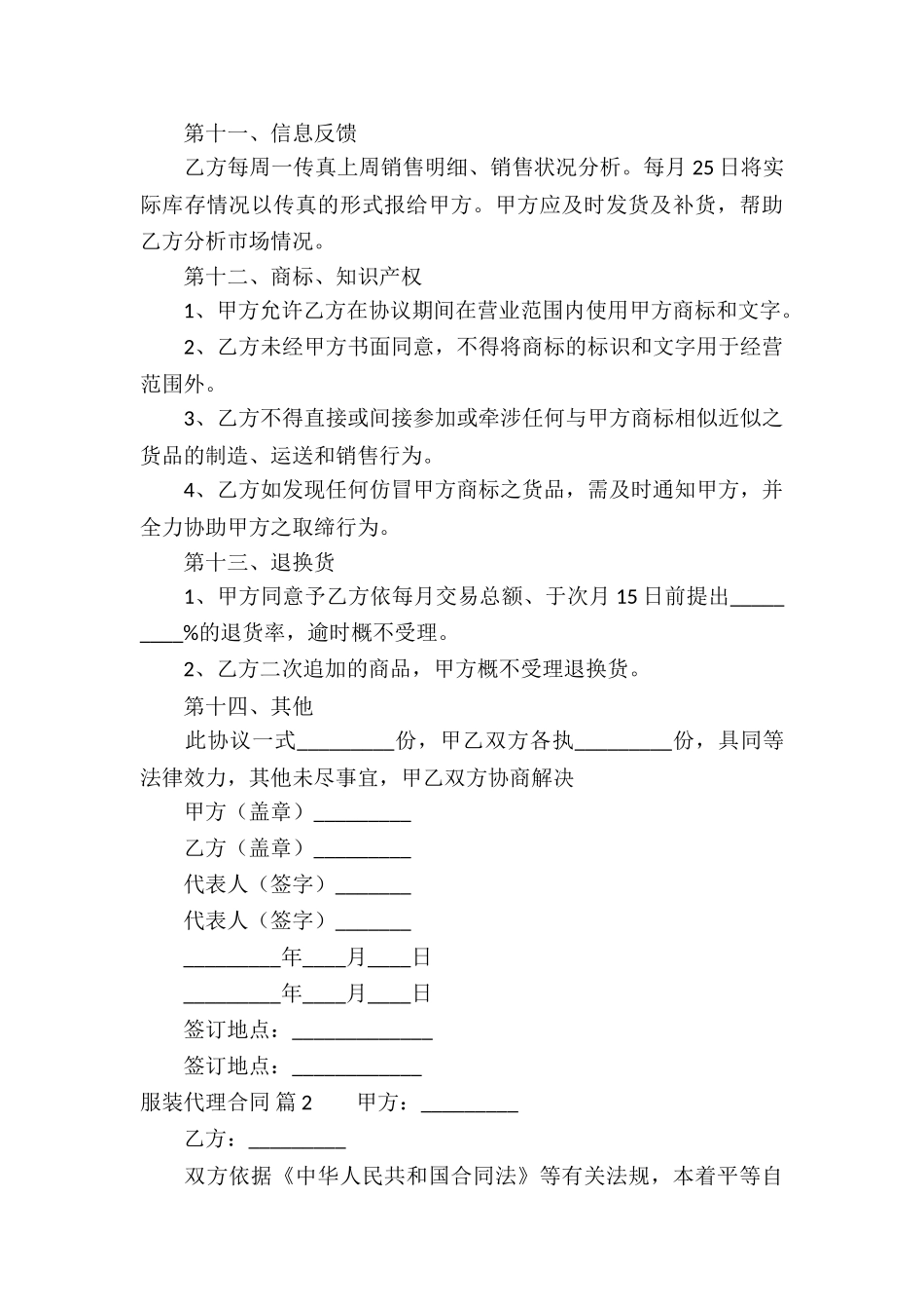 服装代理合同锦集6篇_第3页