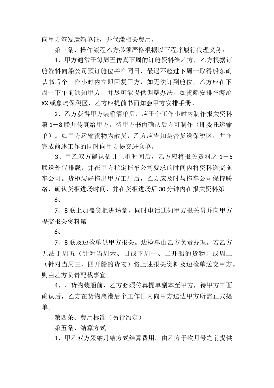 服装代理合同通用15篇_第2页