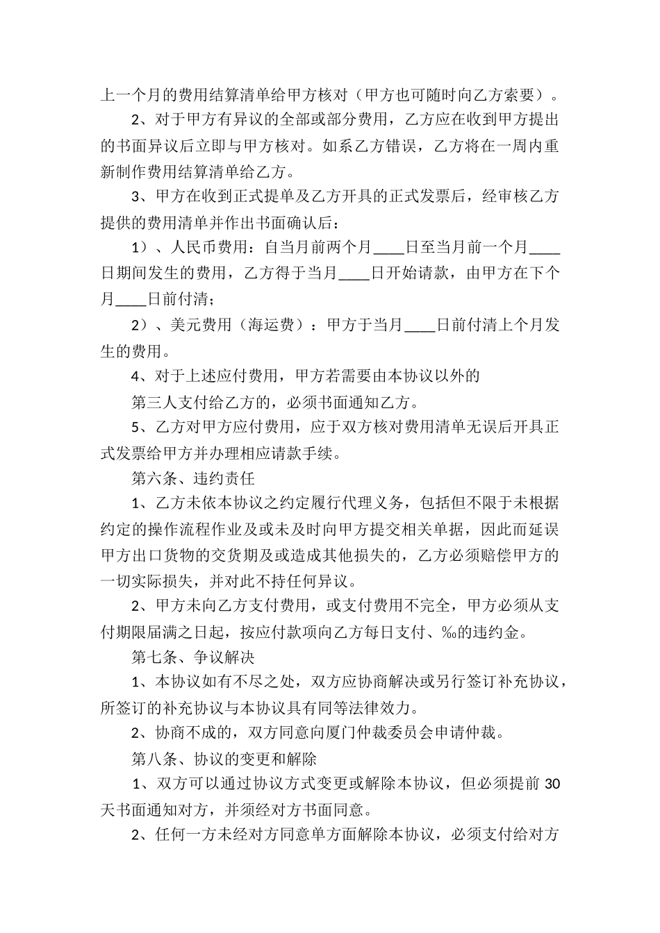 服装代理合同通用15篇_第3页