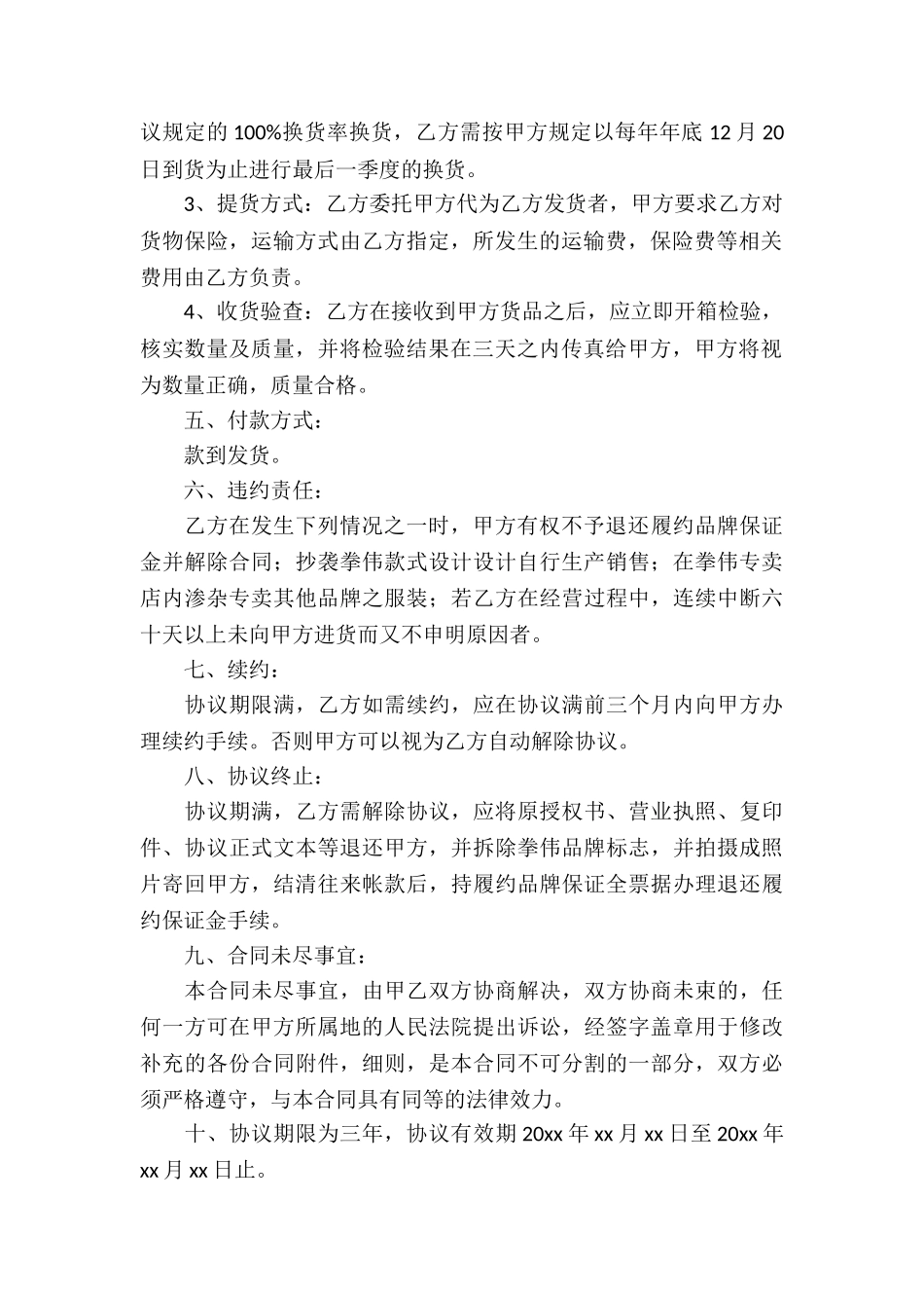 服装代理合同锦集5篇_第2页