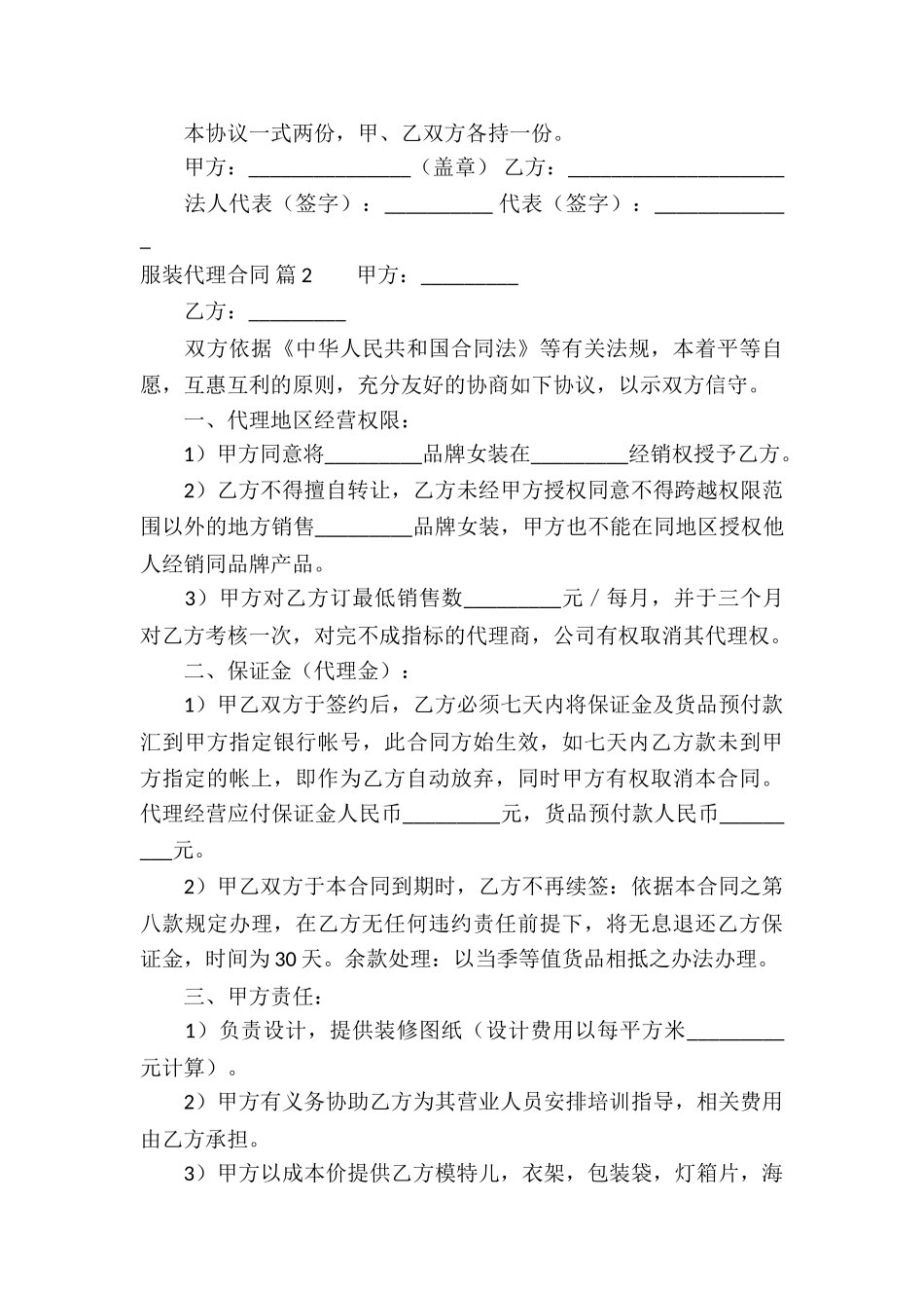 服装代理合同锦集5篇_第3页