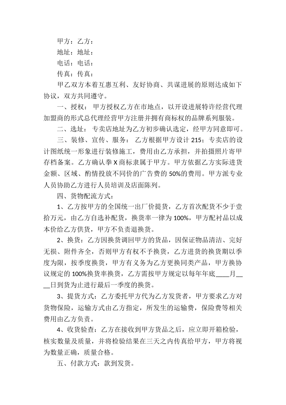 服装代理合同汇总七篇_第3页