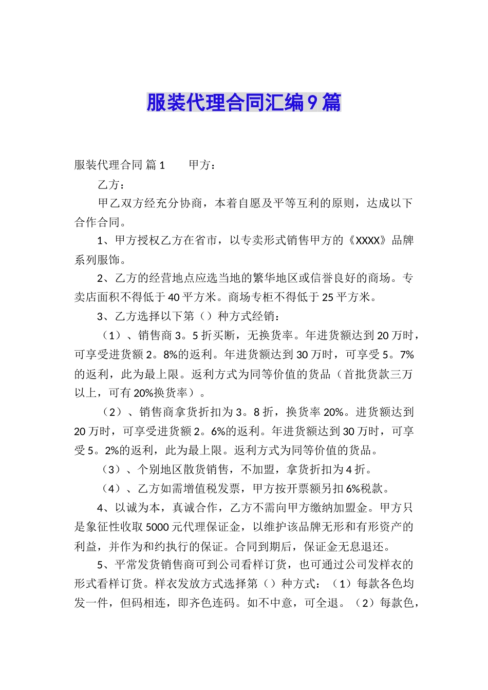服装代理合同汇编9篇_第1页