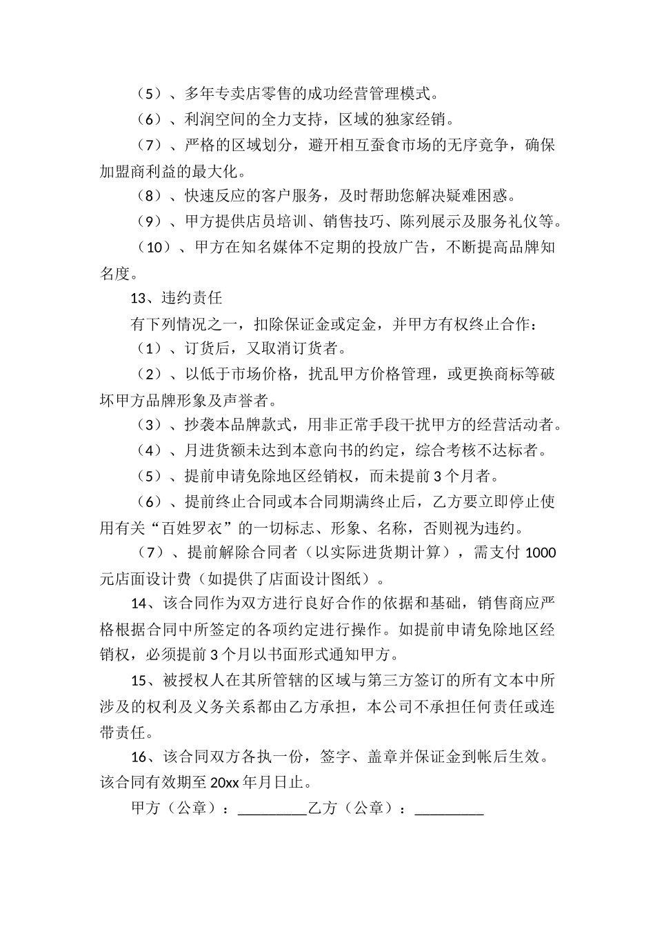 服装代理合同汇编9篇_第3页