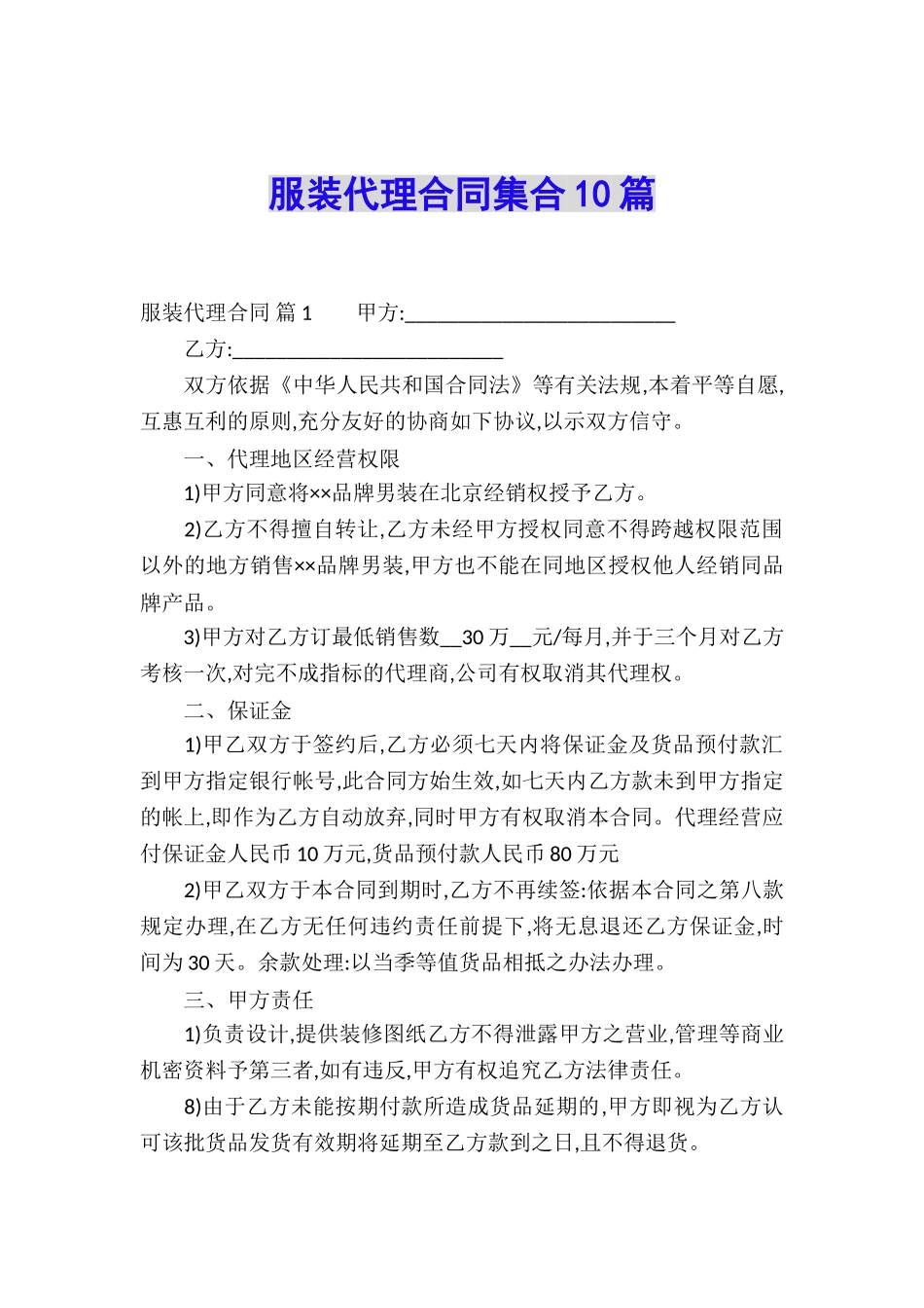 服装代理合同集合10篇_第1页